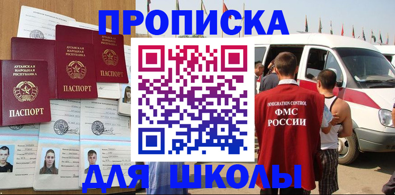 прописка для школы в Свердловской области