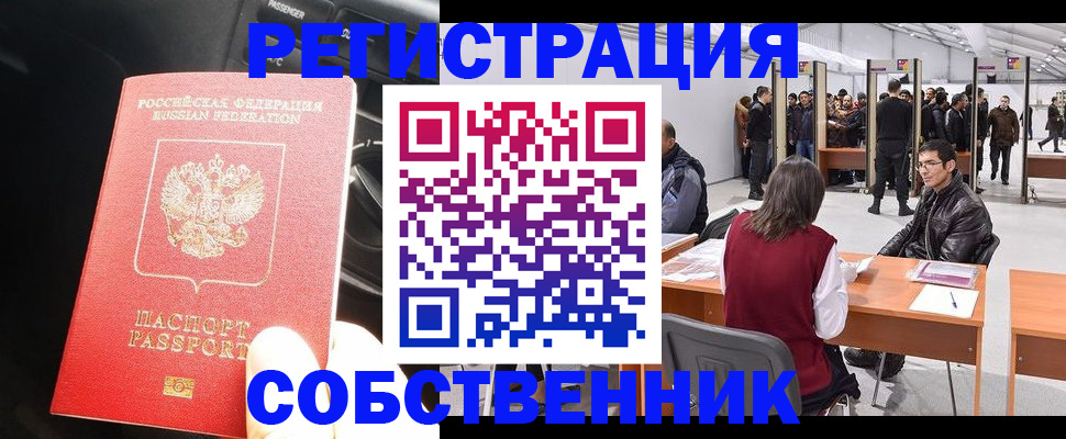 прописка для работы в Свердловской области